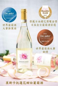 MOSCATO D’ASTI D.O.C.G FIORE DI LOTO白葡萄酒