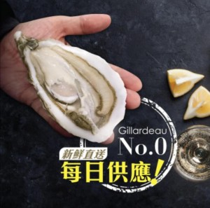 法國 Gillardeau No.0 生蠔中巨無霸